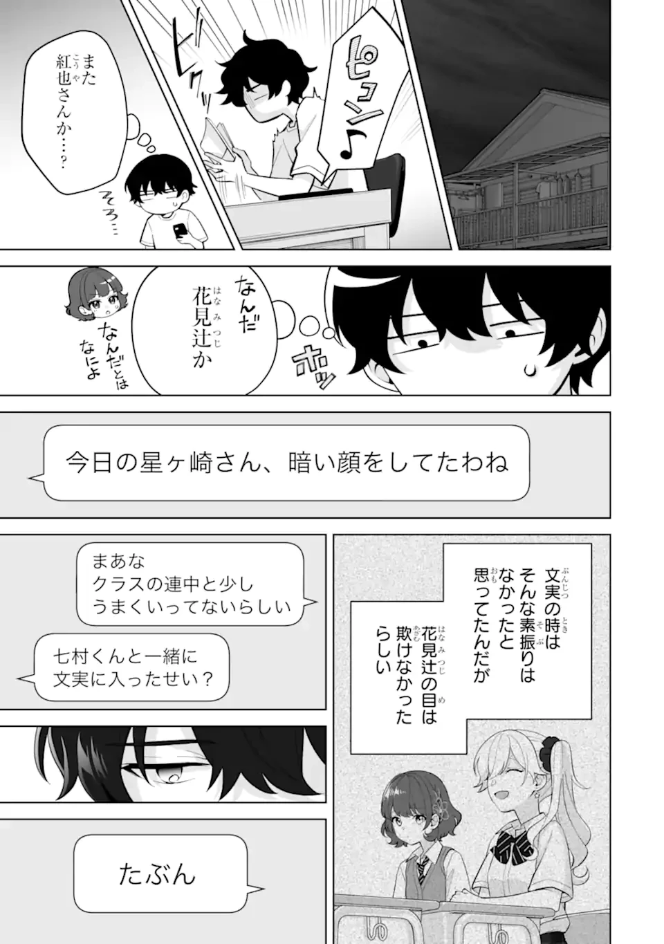 どうか俺を放っておいてくれ なぜかぼっちの終わった高校生活を彼女が変えようとしてくる 第29.3話 - 1