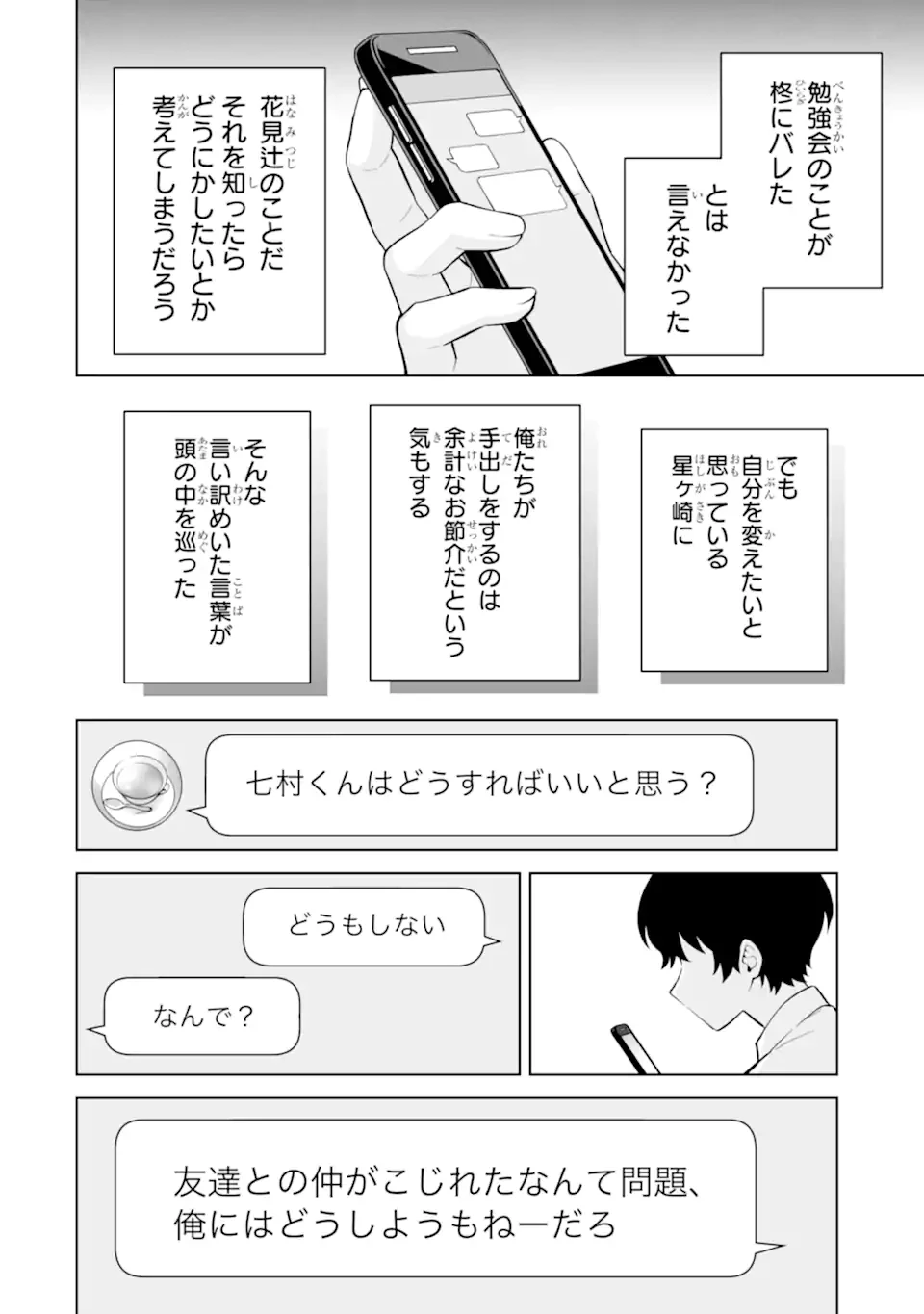 どうか俺を放っておいてくれ なぜかぼっちの終わった高校生活を彼女が変えようとしてくる 第29.3話 - 2