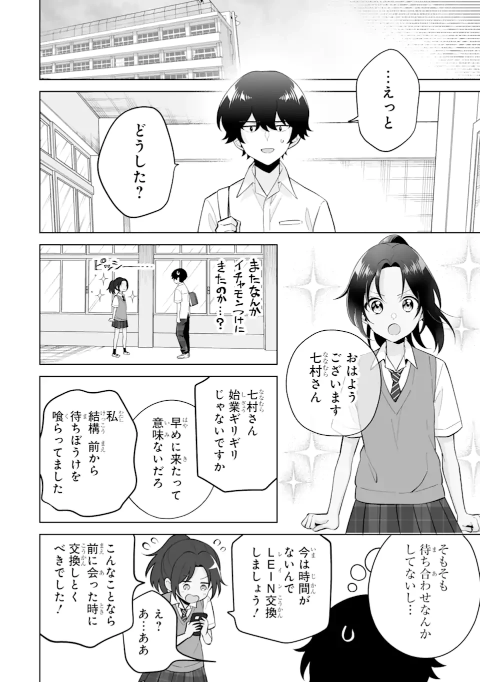 どうか俺を放っておいてくれ なぜかぼっちの終わった高校生活を彼女が変えようとしてくる 第29.3話 - 4