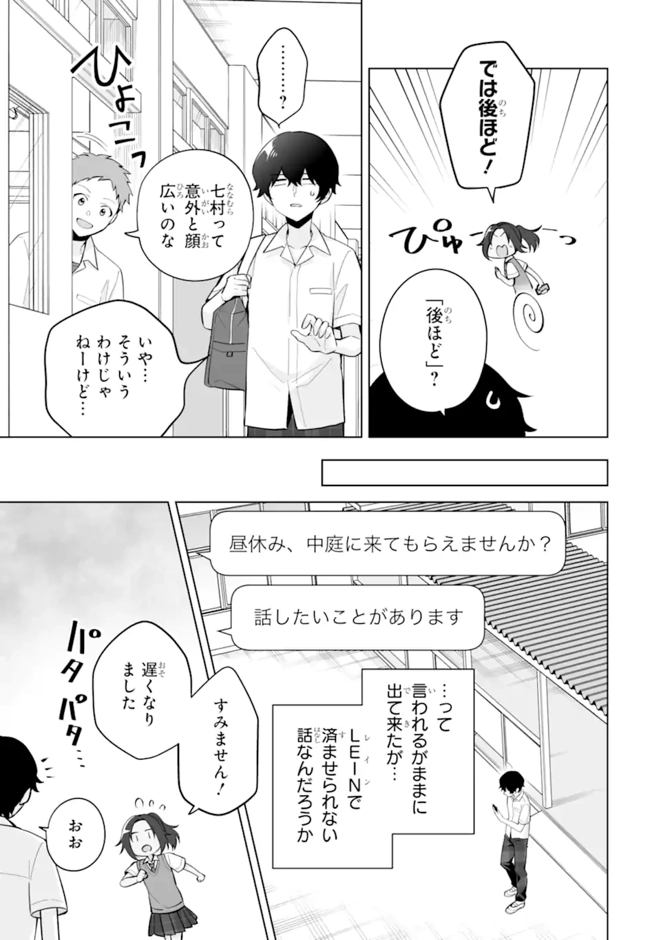 どうか俺を放っておいてくれ なぜかぼっちの終わった高校生活を彼女が変えようとしてくる 第29.3話 - 5