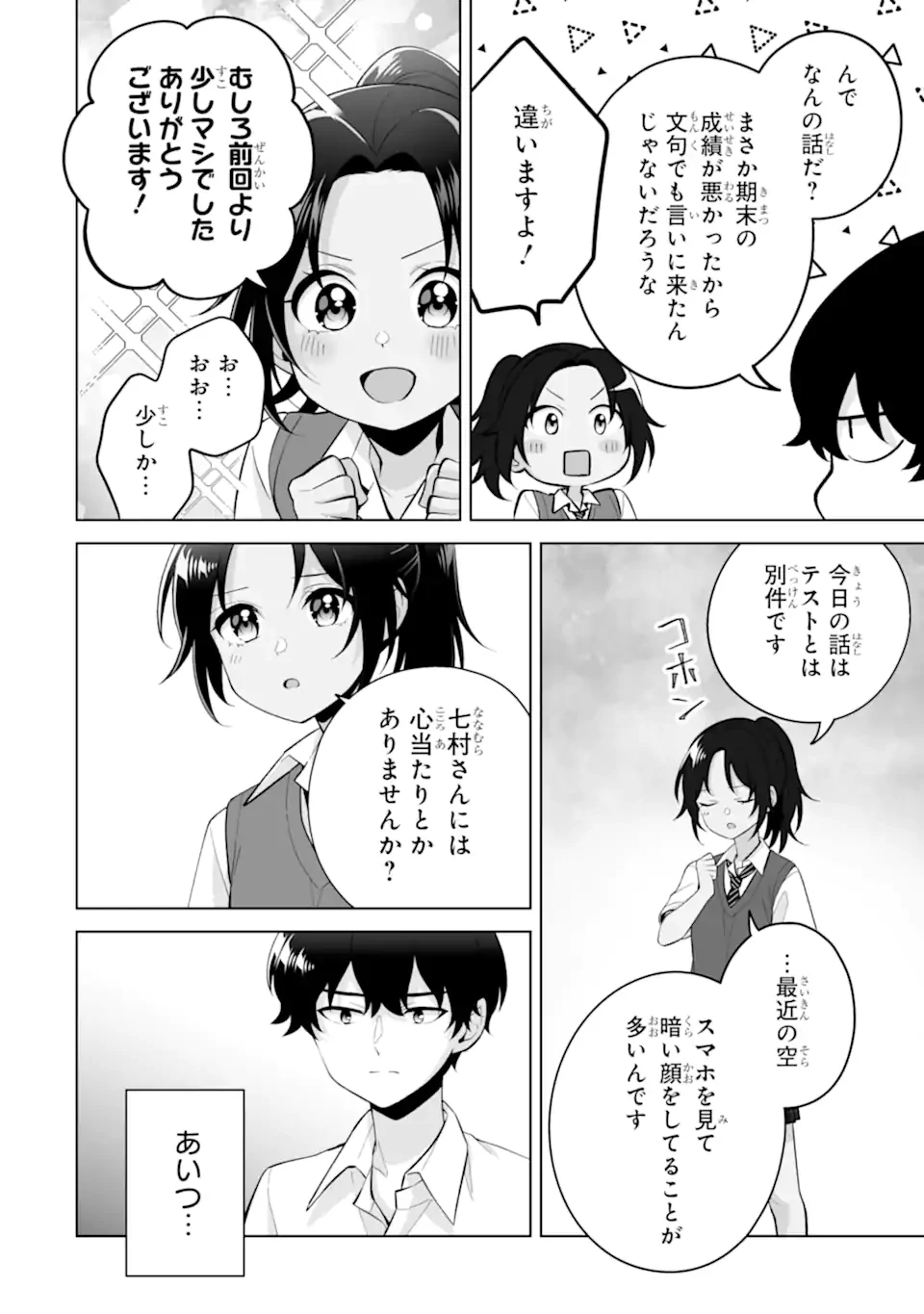 どうか俺を放っておいてくれ なぜかぼっちの終わった高校生活を彼女が変えようとしてくる 第29.3話 - 6