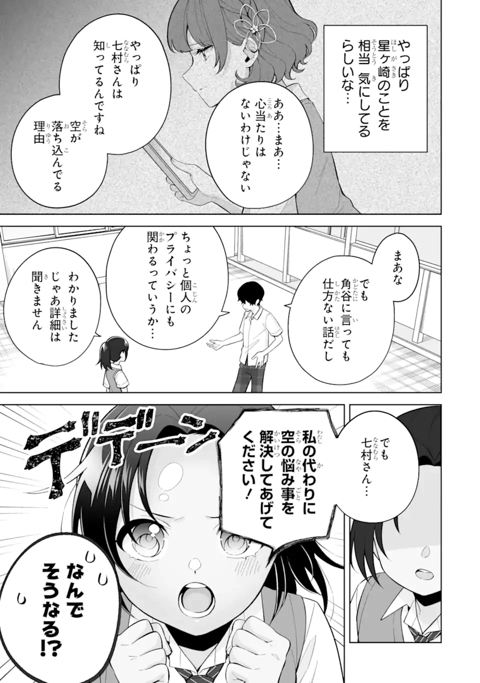 どうか俺を放っておいてくれ なぜかぼっちの終わった高校生活を彼女が変えようとしてくる 第29.3話 - 7