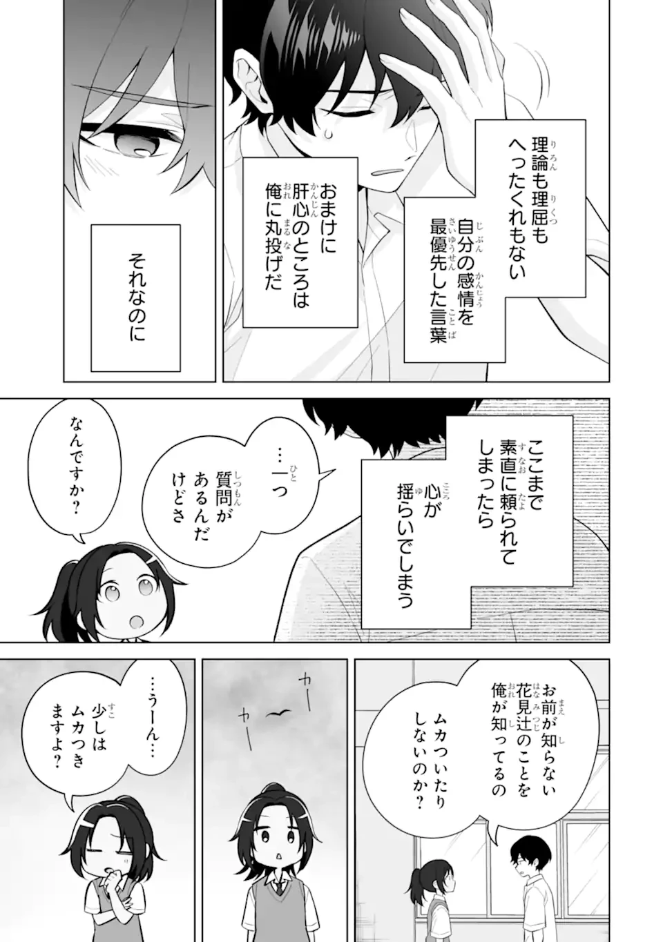 どうか俺を放っておいてくれ なぜかぼっちの終わった高校生活を彼女が変えようとしてくる 第29.3話 - 9