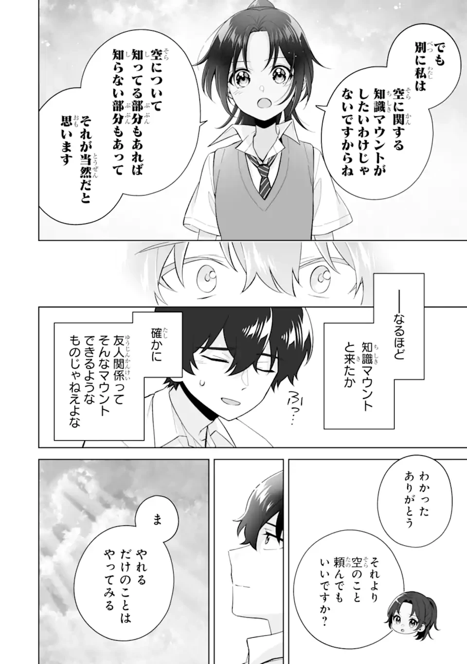 どうか俺を放っておいてくれ なぜかぼっちの終わった高校生活を彼女が変えようとしてくる 第29.3話 - 10