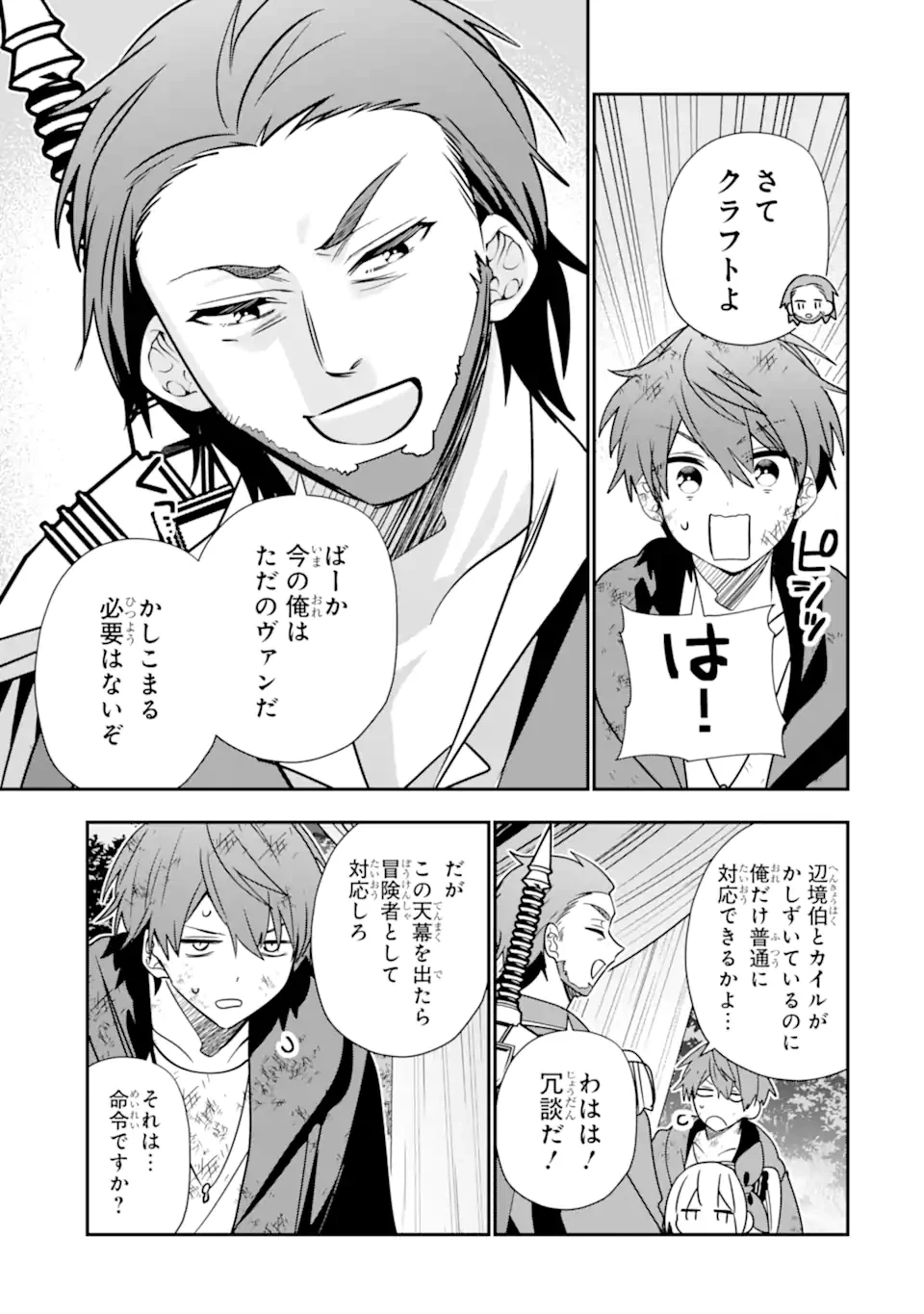 冒険者をクビになったので、錬金術師として出直します! ～辺境開拓?よし、俺に任せとけ! 第50.2話 - 1