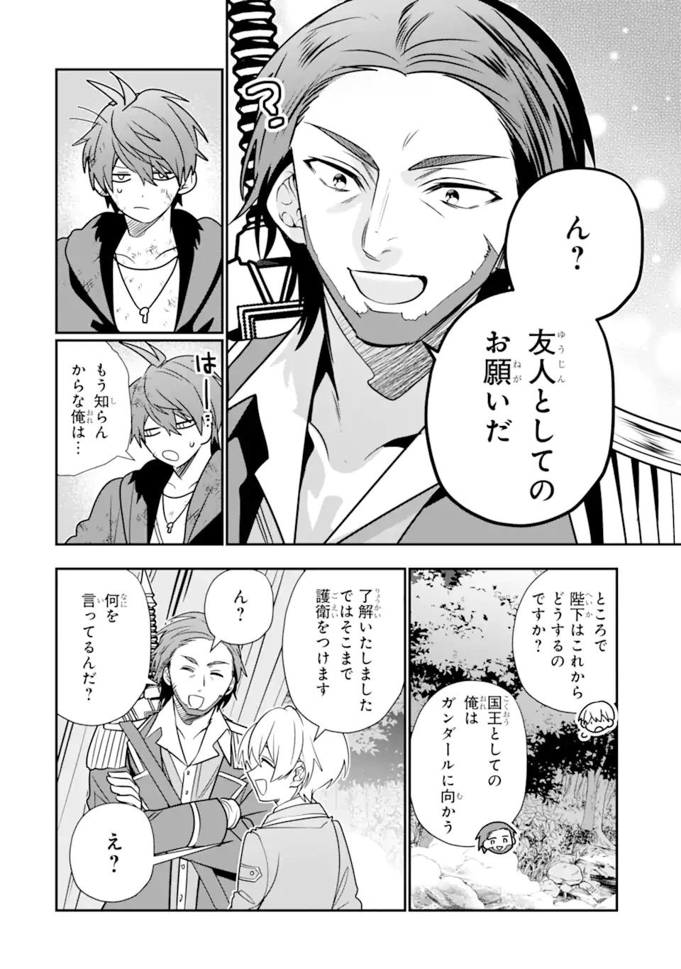 冒険者をクビになったので、錬金術師として出直します! ～辺境開拓?よし、俺に任せとけ! 第50.2話 - 2