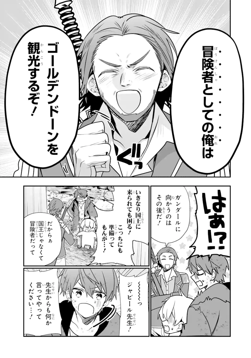 冒険者をクビになったので、錬金術師として出直します! ～辺境開拓?よし、俺に任せとけ! 第50.2話 - 3