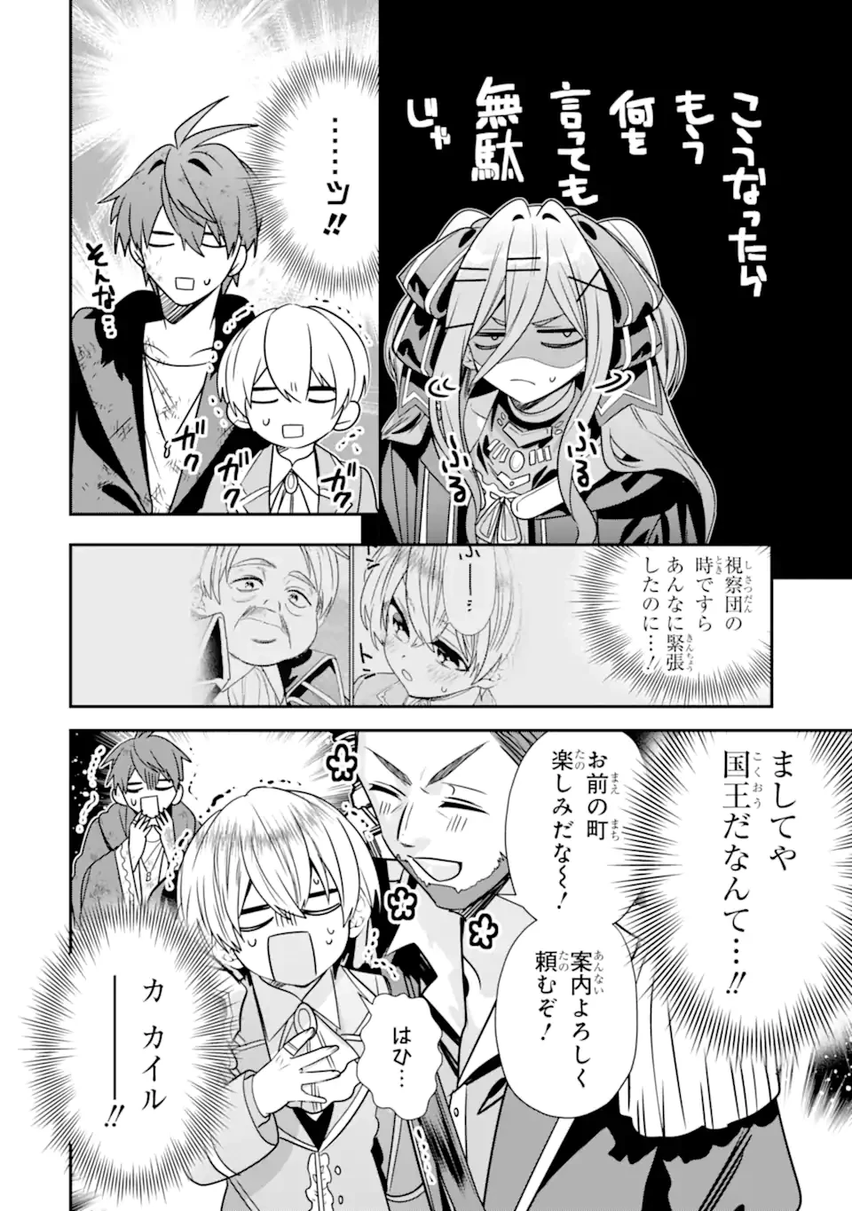 冒険者をクビになったので、錬金術師として出直します! ～辺境開拓?よし、俺に任せとけ! 第50.2話 - 4