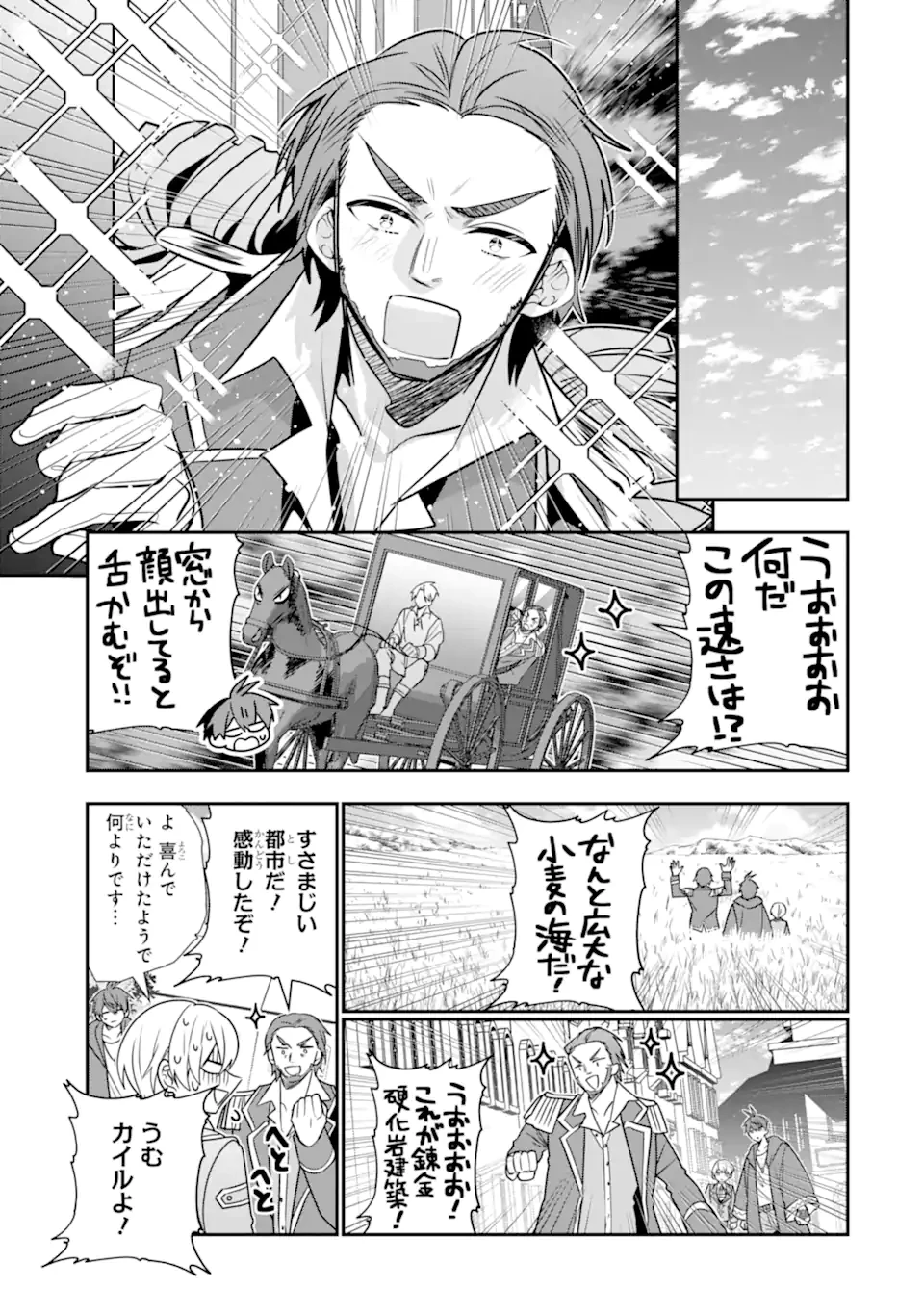 冒険者をクビになったので、錬金術師として出直します! ～辺境開拓?よし、俺に任せとけ! 第50.2話 - 5