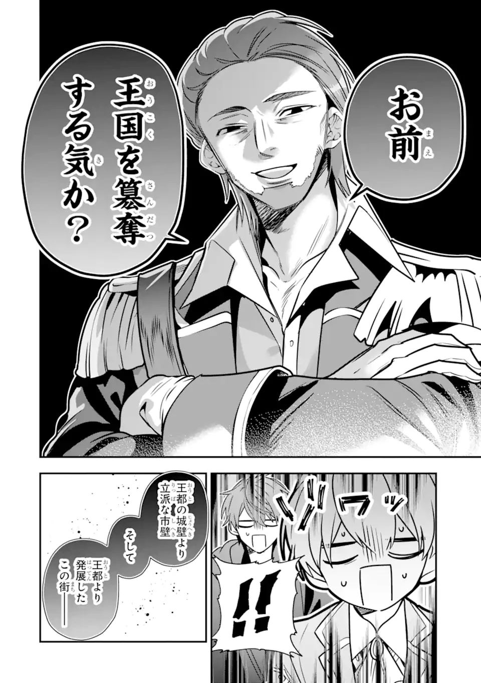 冒険者をクビになったので、錬金術師として出直します! ～辺境開拓?よし、俺に任せとけ! 第50.2話 - 6