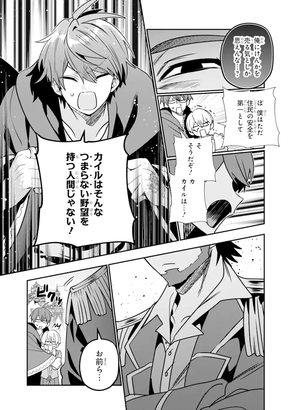 冒険者をクビになったので、錬金術師として出直します! ～辺境開拓?よし、俺に任せとけ! 第50.2話 - 7