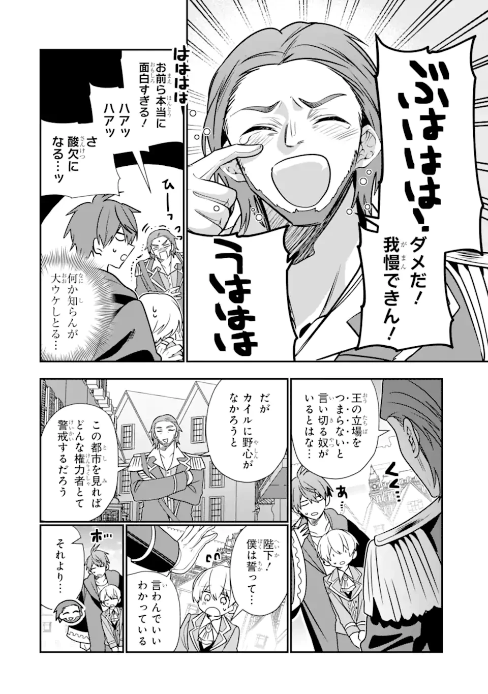 冒険者をクビになったので、錬金術師として出直します! ～辺境開拓?よし、俺に任せとけ! 第50.2話 - 8