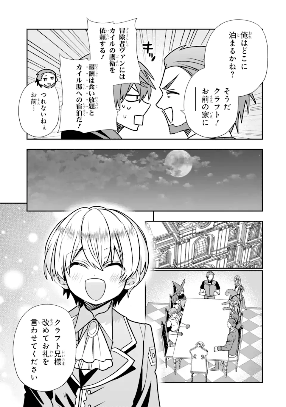 冒険者をクビになったので、錬金術師として出直します! ～辺境開拓?よし、俺に任せとけ! 第50.2話 - 9