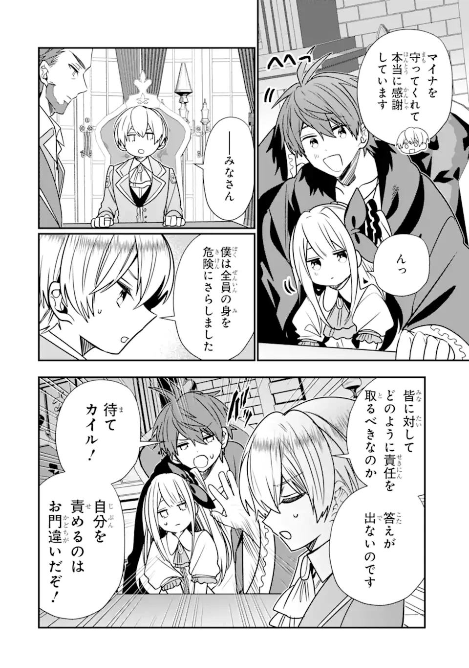 冒険者をクビになったので、錬金術師として出直します! ～辺境開拓?よし、俺に任せとけ! 第50.2話 - 10