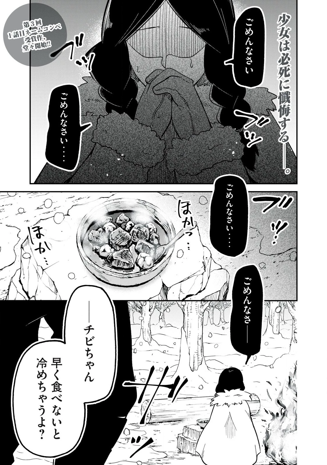 狩りするものぞ It's something to hunt 第1話 - 1