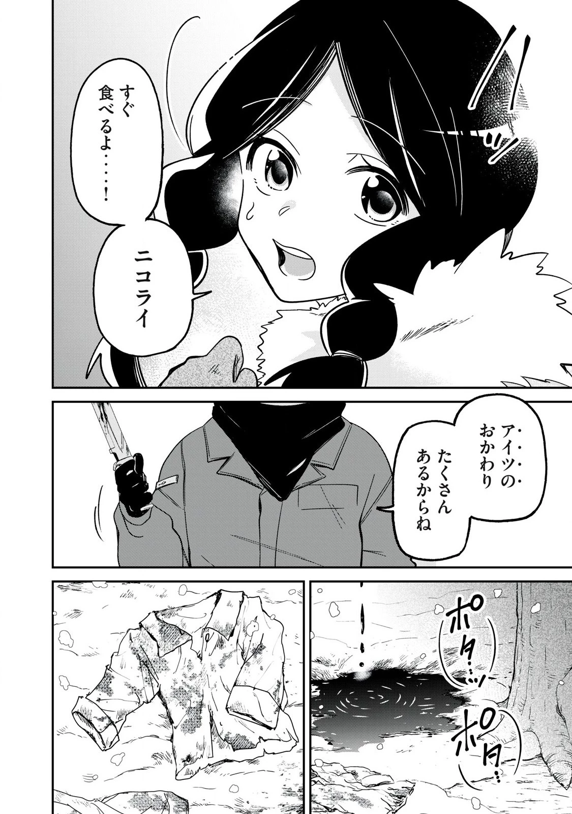 狩りするものぞ It's something to hunt 第1話 - 2
