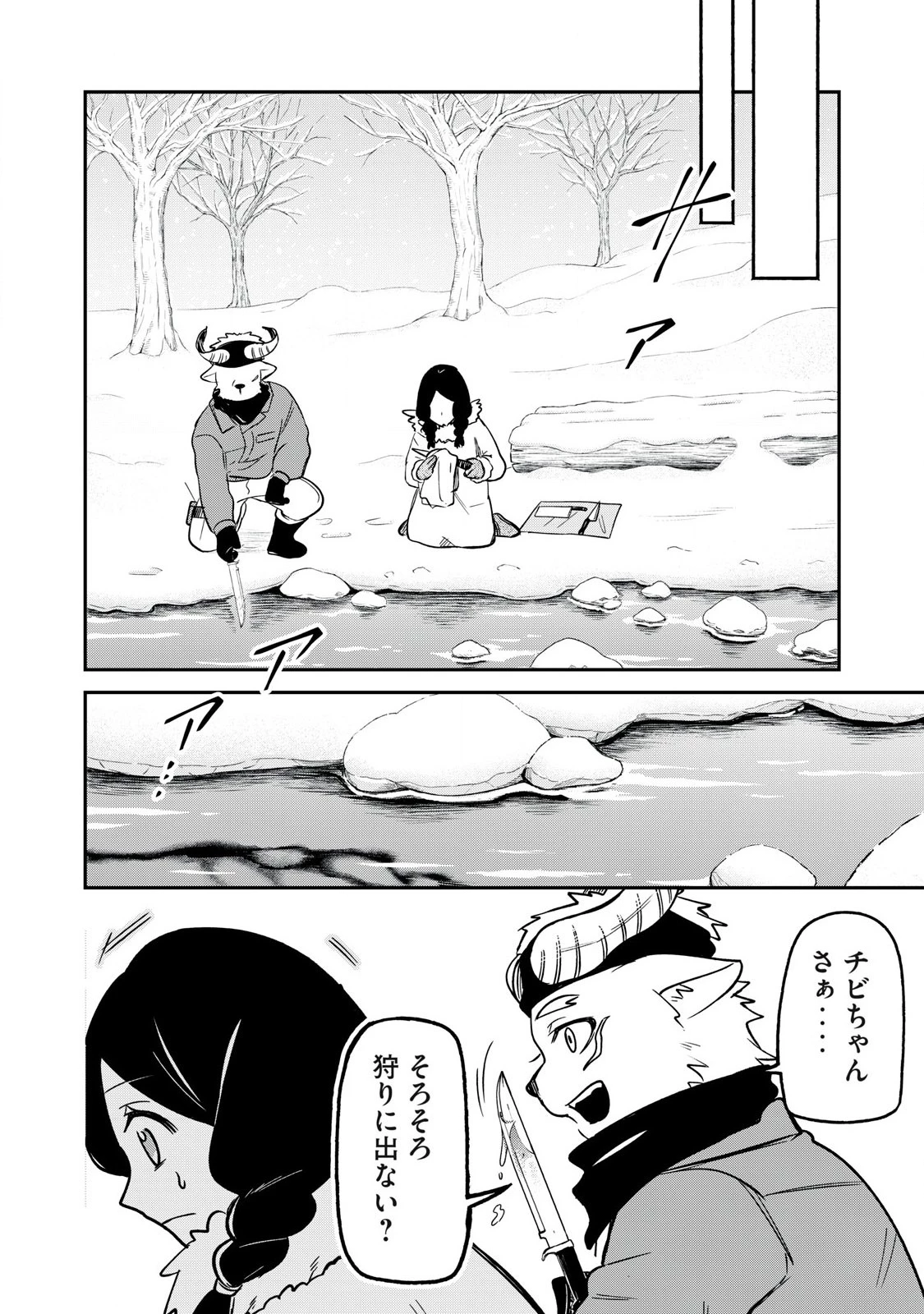 狩りするものぞ It's something to hunt 第1話 - 4