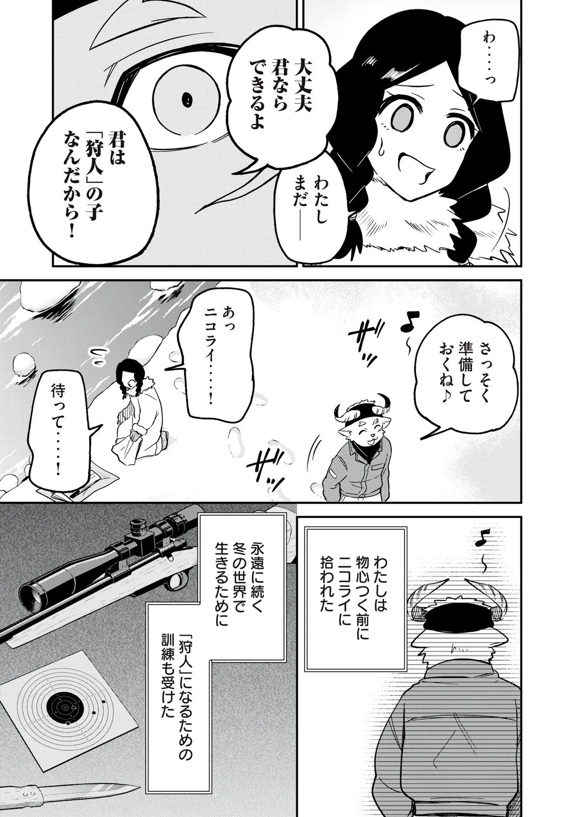 狩りするものぞ It's something to hunt 第1話 - 5