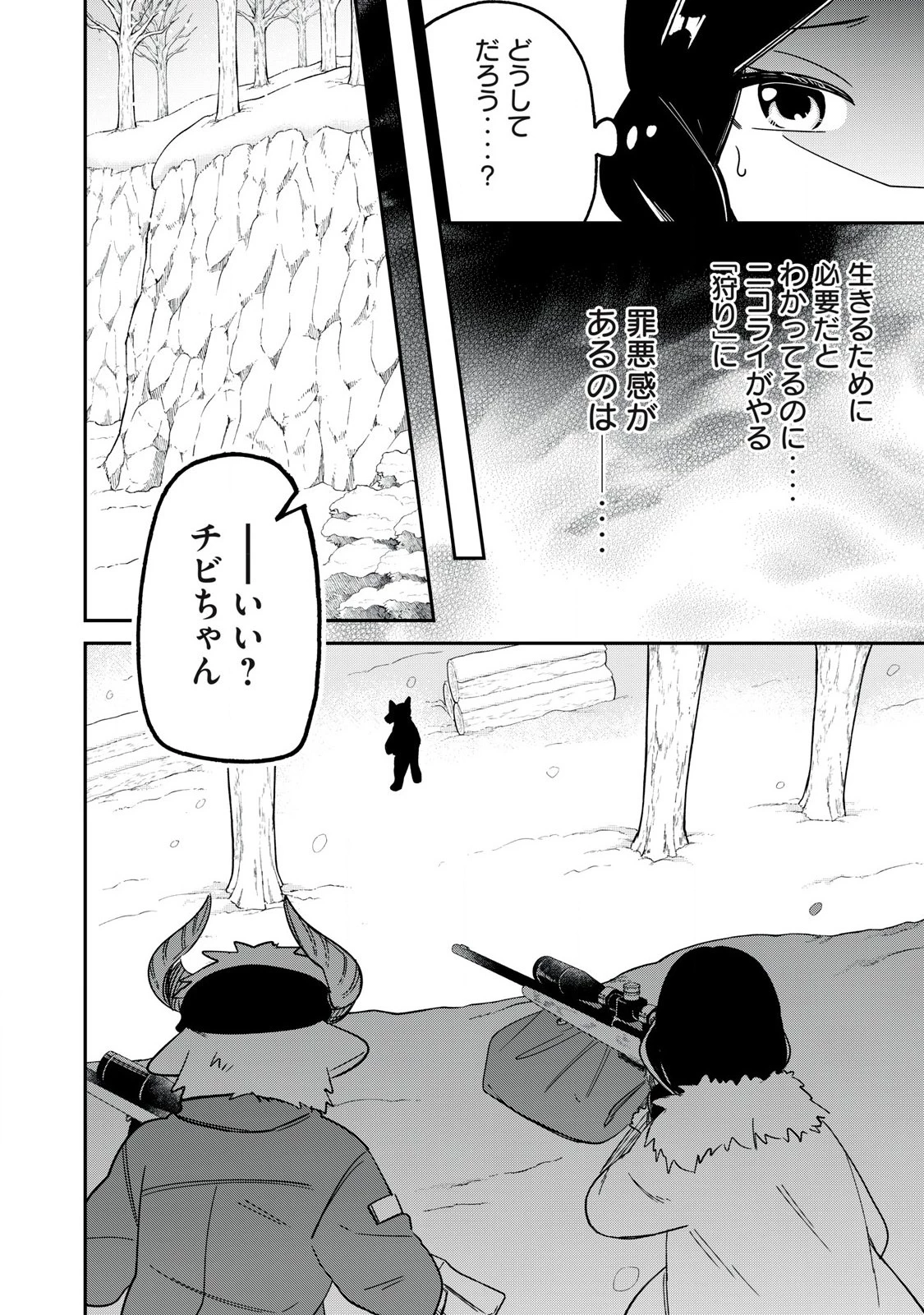 狩りするものぞ It's something to hunt 第1話 - 6