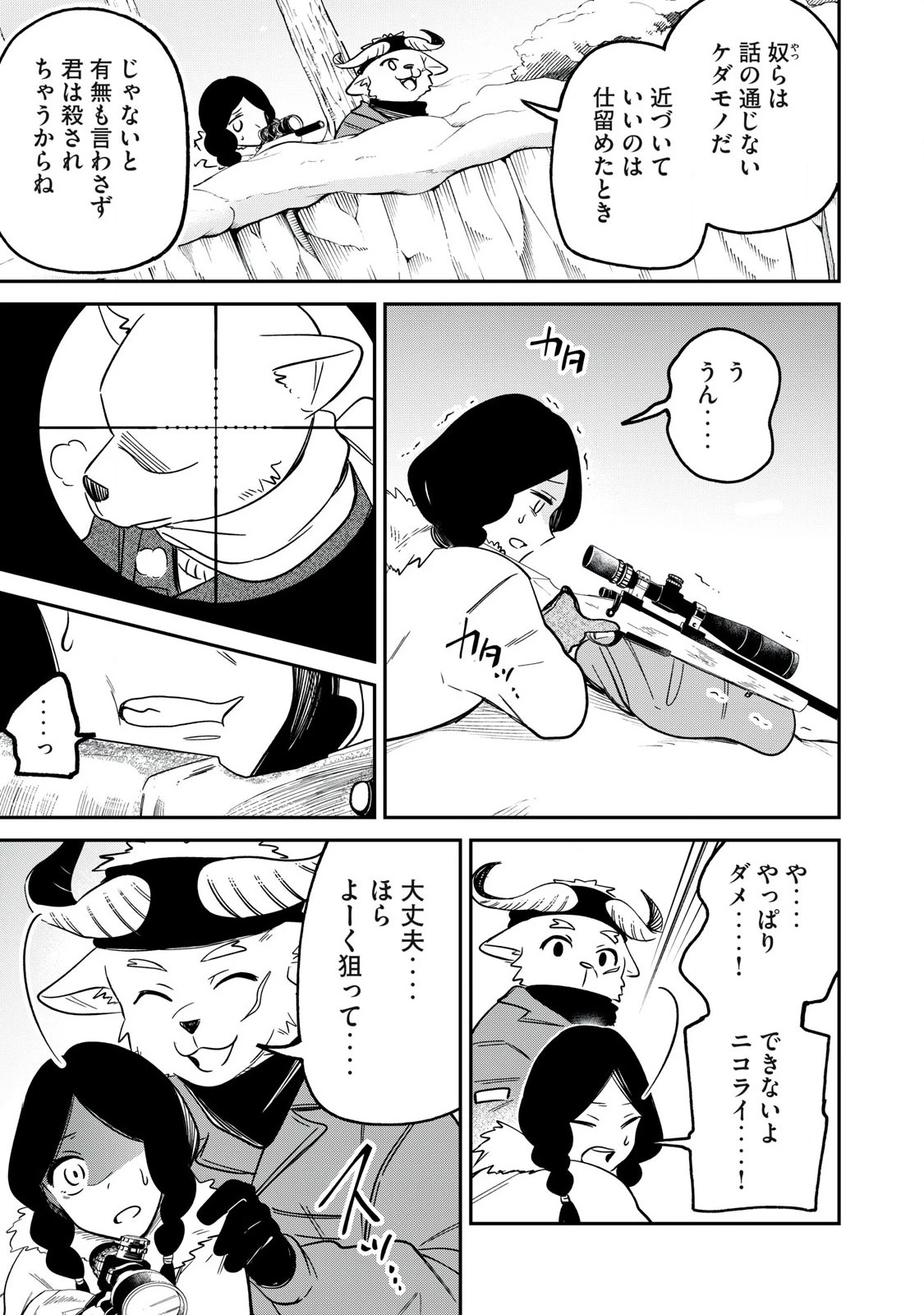狩りするものぞ It's something to hunt 第1話 - 7