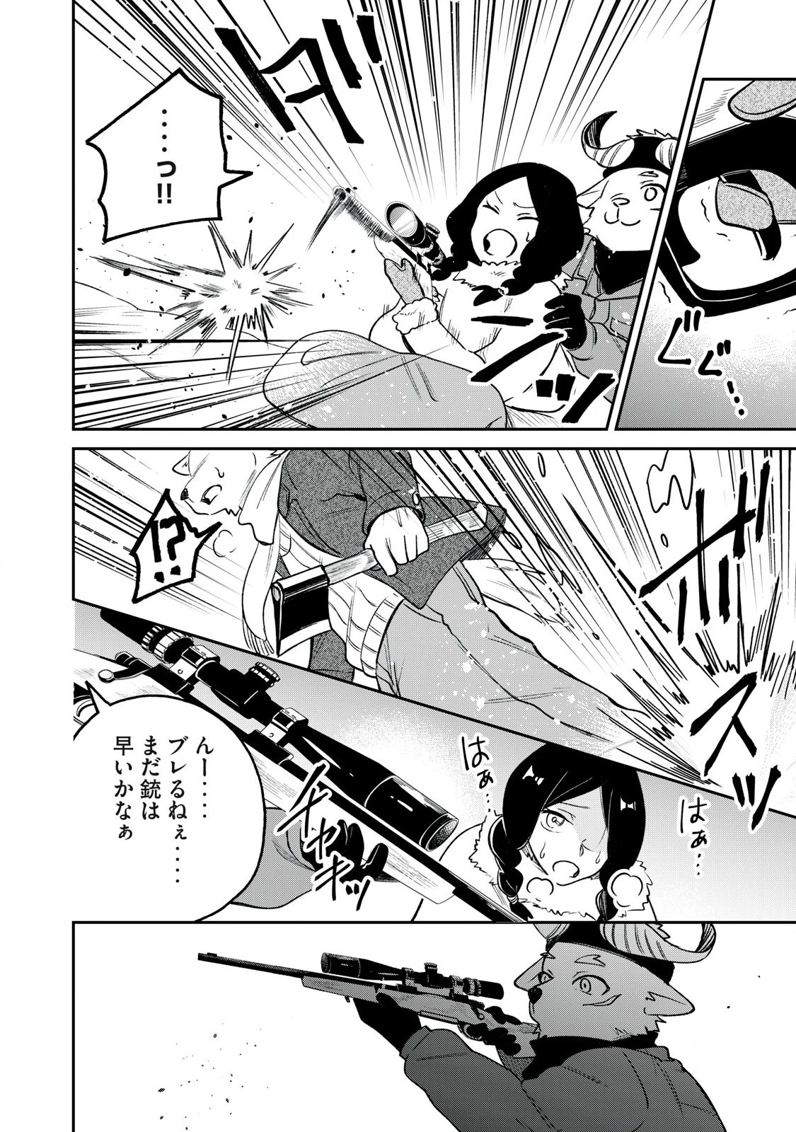 狩りするものぞ It's something to hunt 第1話 - 8