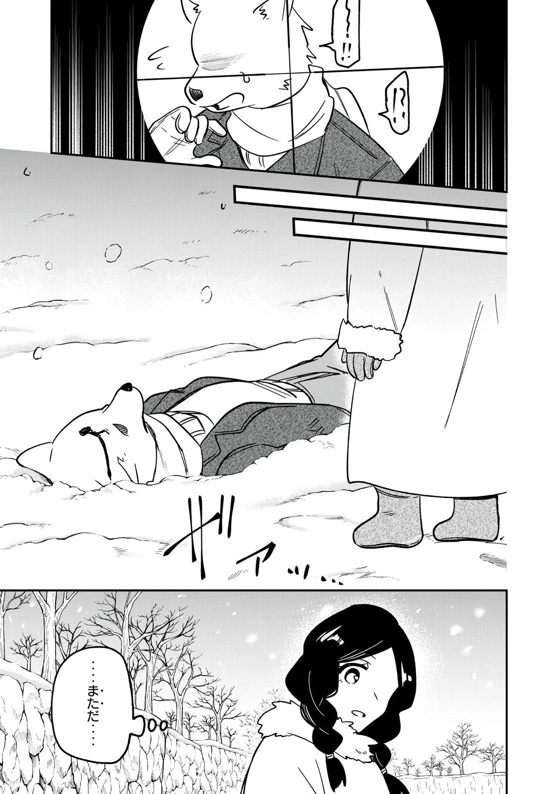狩りするものぞ It's something to hunt 第1話 - 9