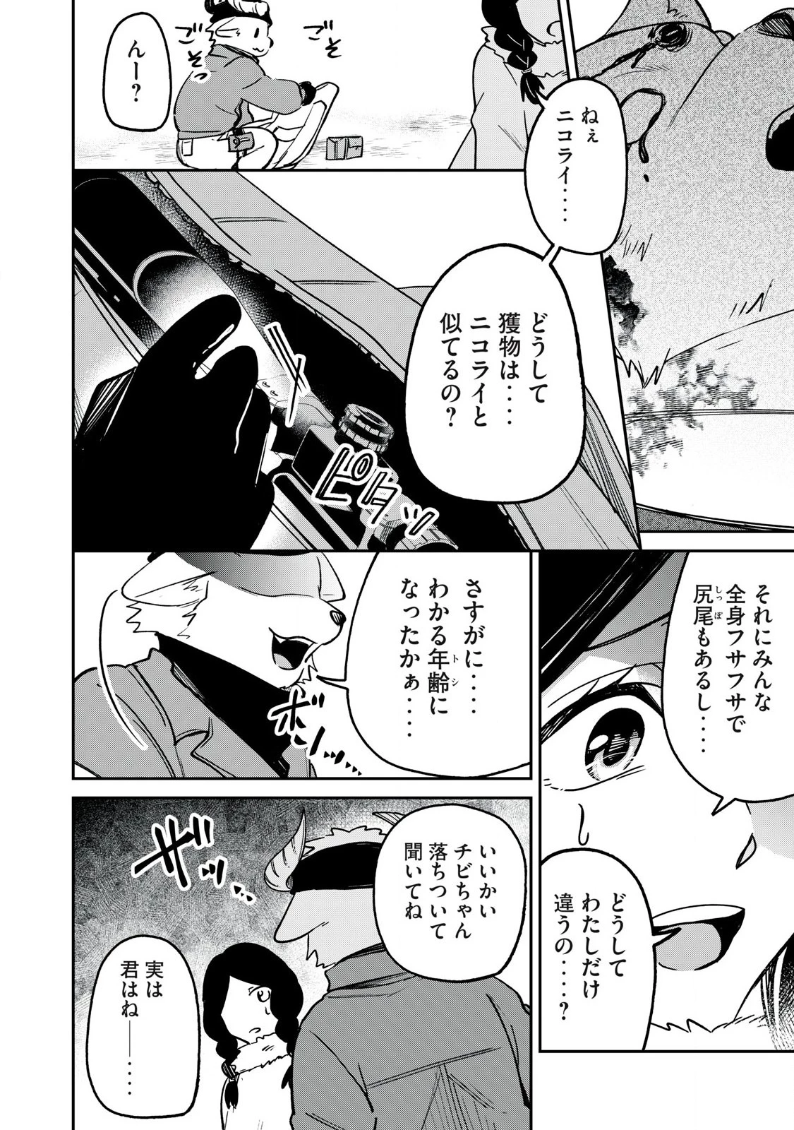 狩りするものぞ It's something to hunt 第1話 - 10