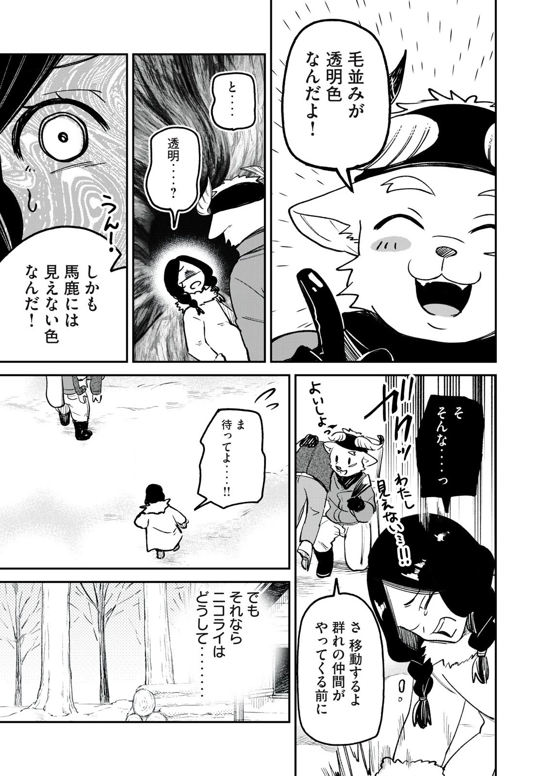 狩りするものぞ It's something to hunt 第1話 - 11