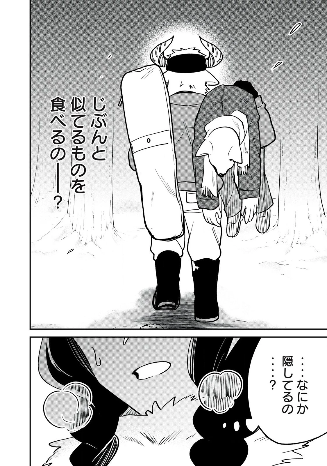 狩りするものぞ It's something to hunt 第1話 - 12
