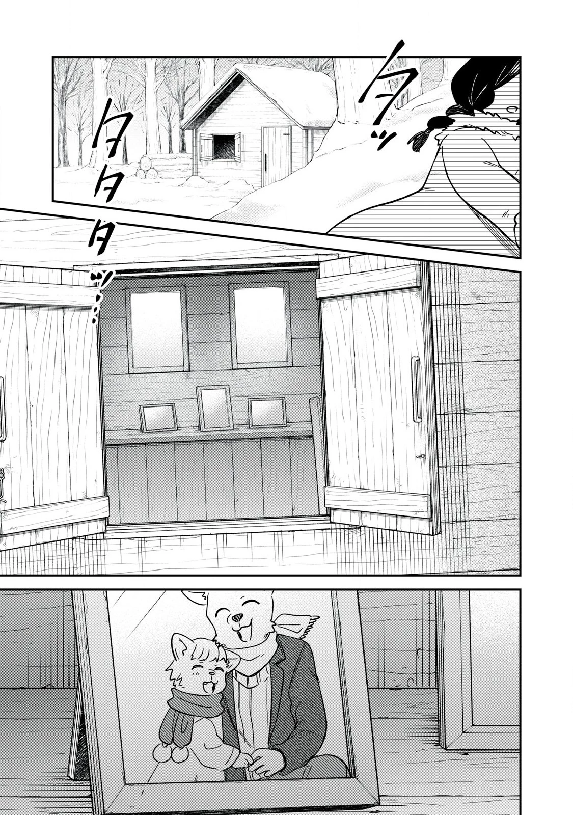 狩りするものぞ It's something to hunt 第1話 - 13