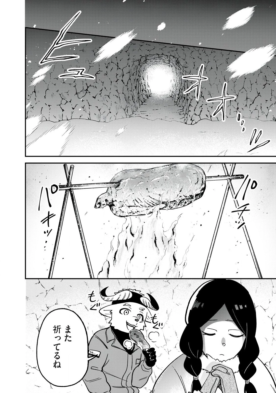 狩りするものぞ It's something to hunt 第1話 - 14