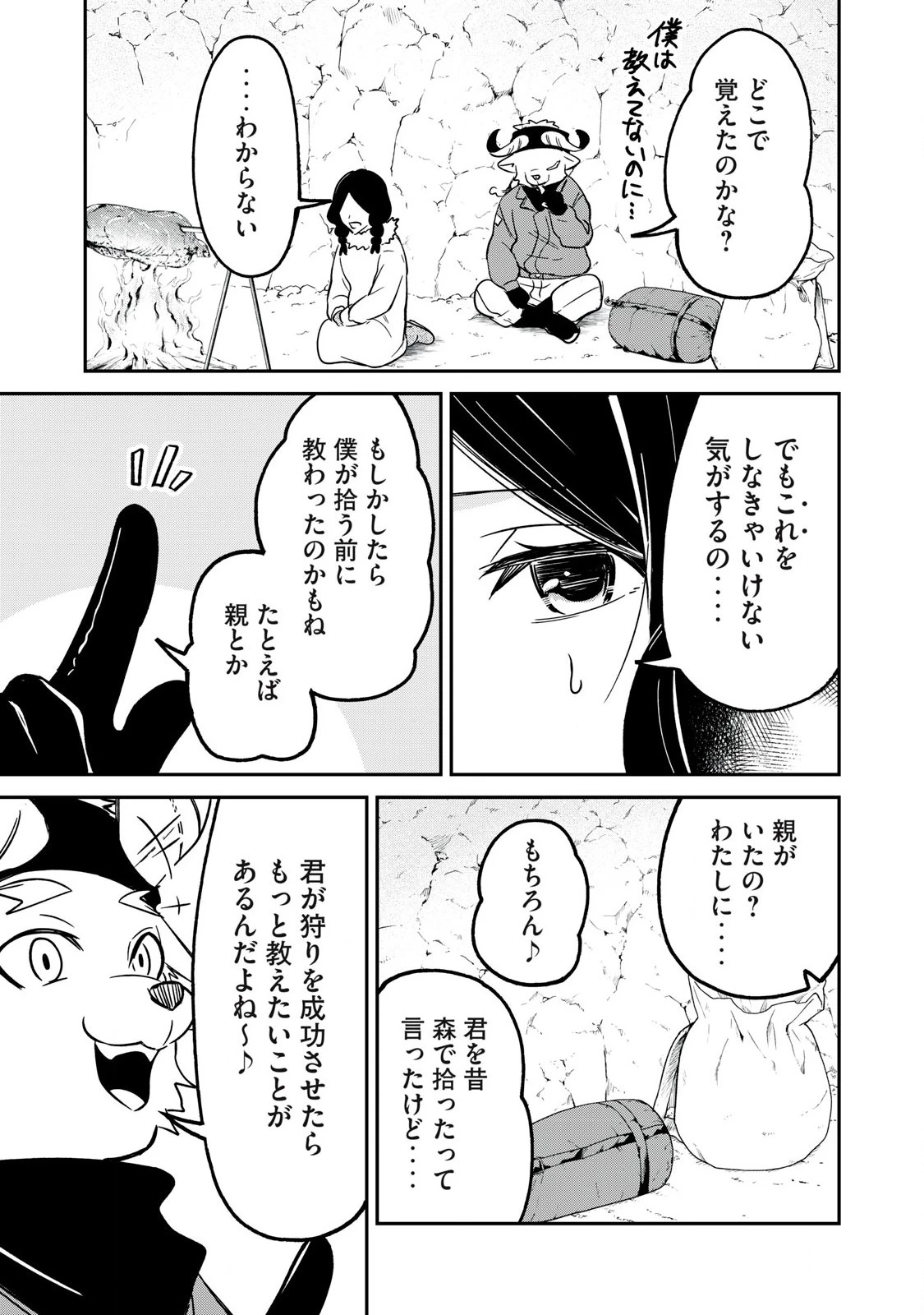 狩りするものぞ It's something to hunt 第1話 - 15