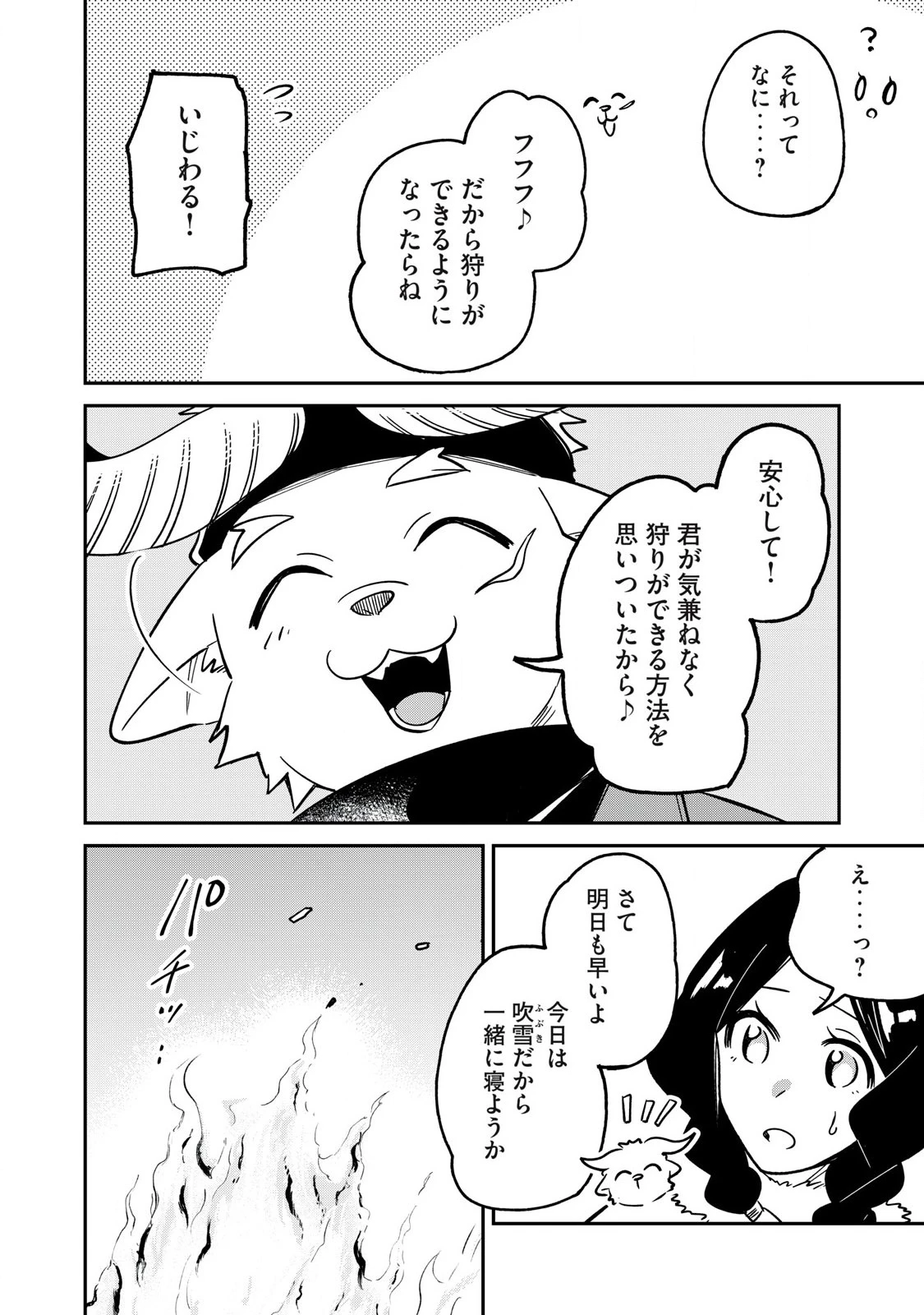 狩りするものぞ It's something to hunt 第1話 - 16