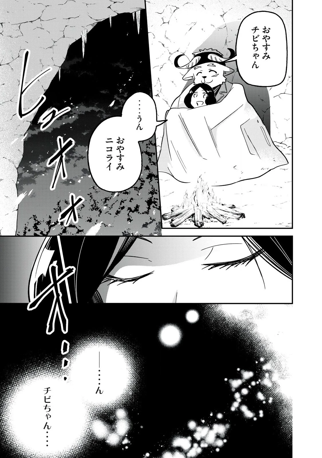 狩りするものぞ It's something to hunt 第1話 - 17