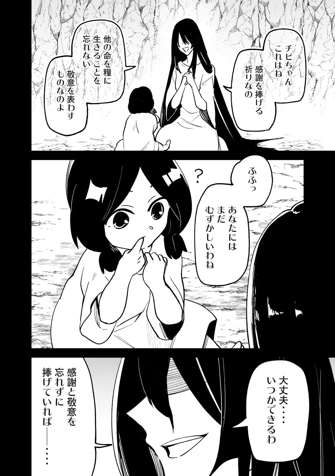 狩りするものぞ It's something to hunt 第1話 - 18