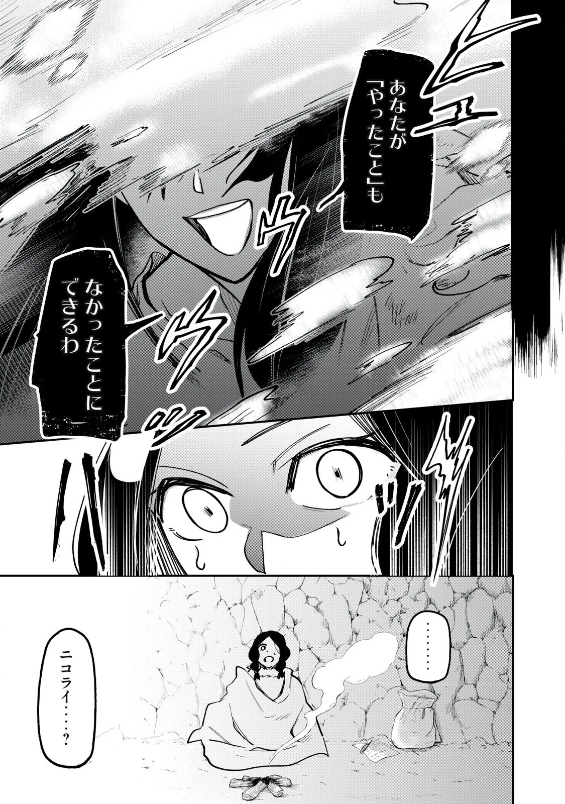 狩りするものぞ It's something to hunt 第1話 - 19