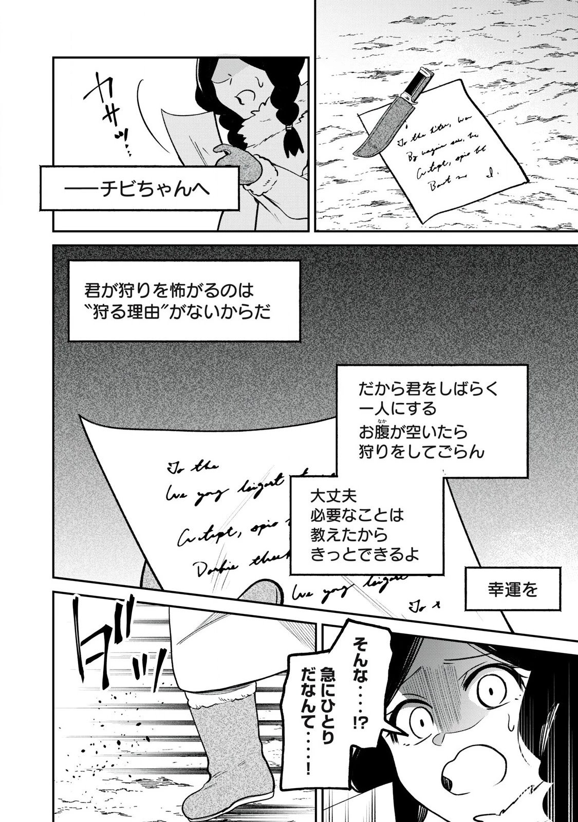 狩りするものぞ It's something to hunt 第1話 - 20