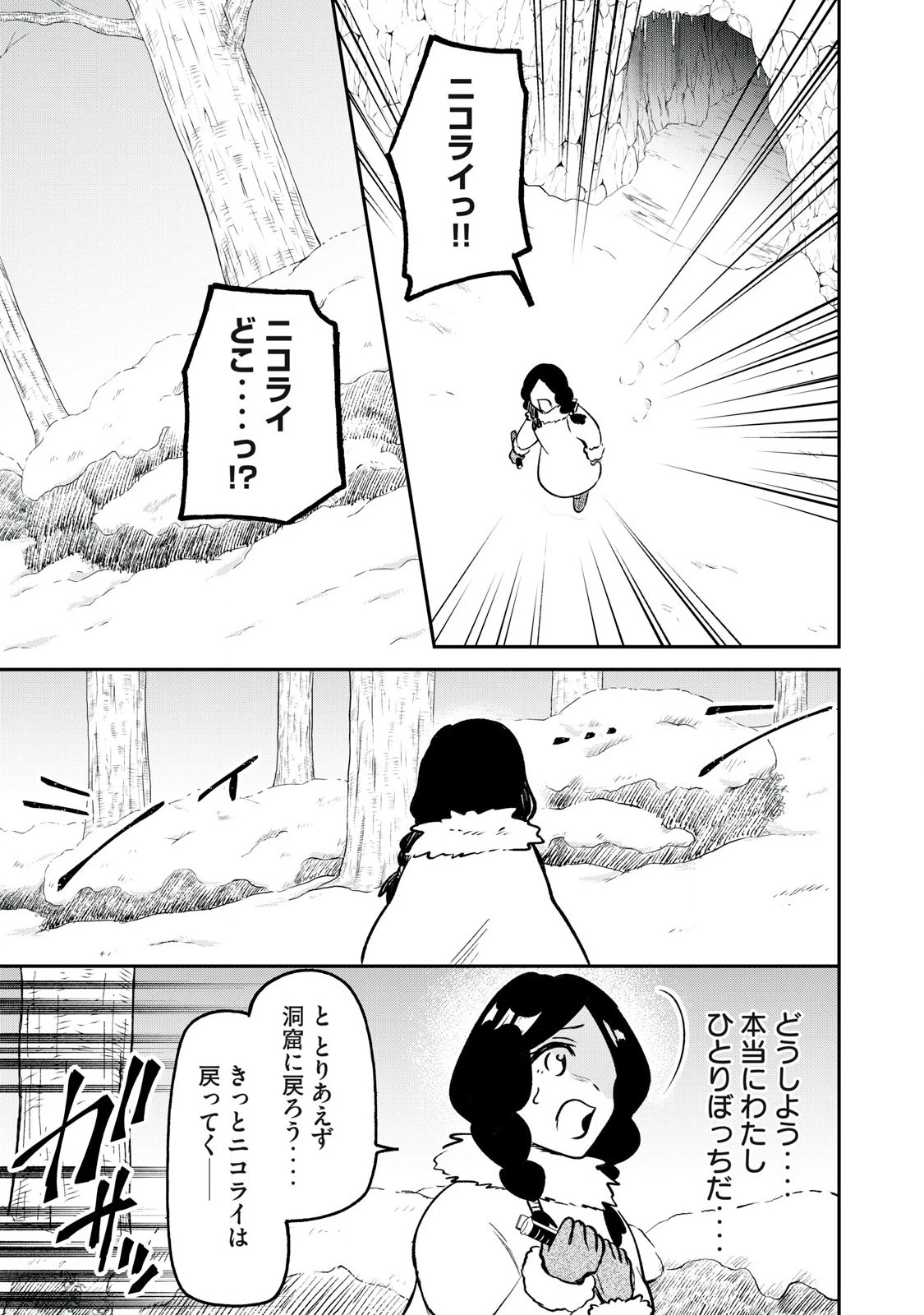 狩りするものぞ It's something to hunt 第1話 - 21