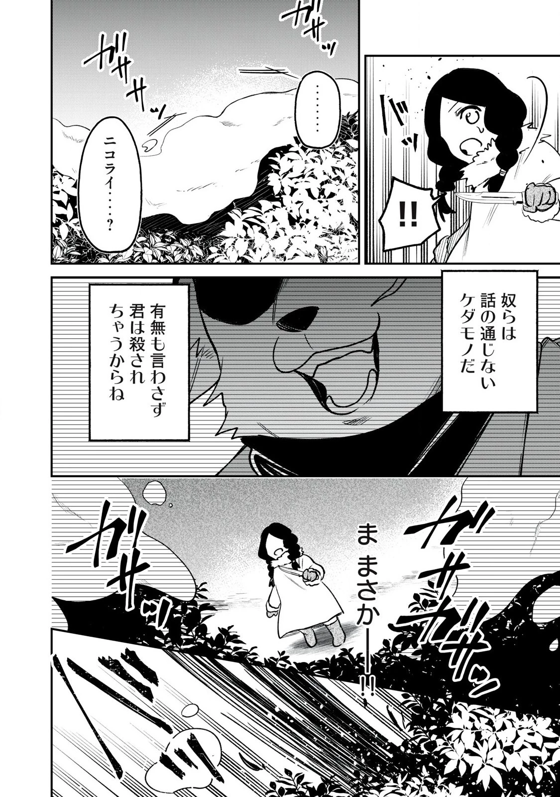 狩りするものぞ It's something to hunt 第1話 - 22