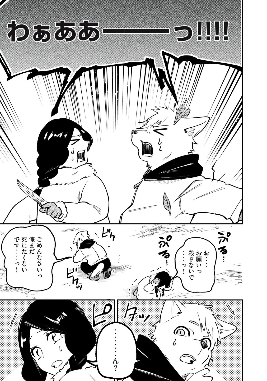 狩りするものぞ It's something to hunt 第1話 - 23