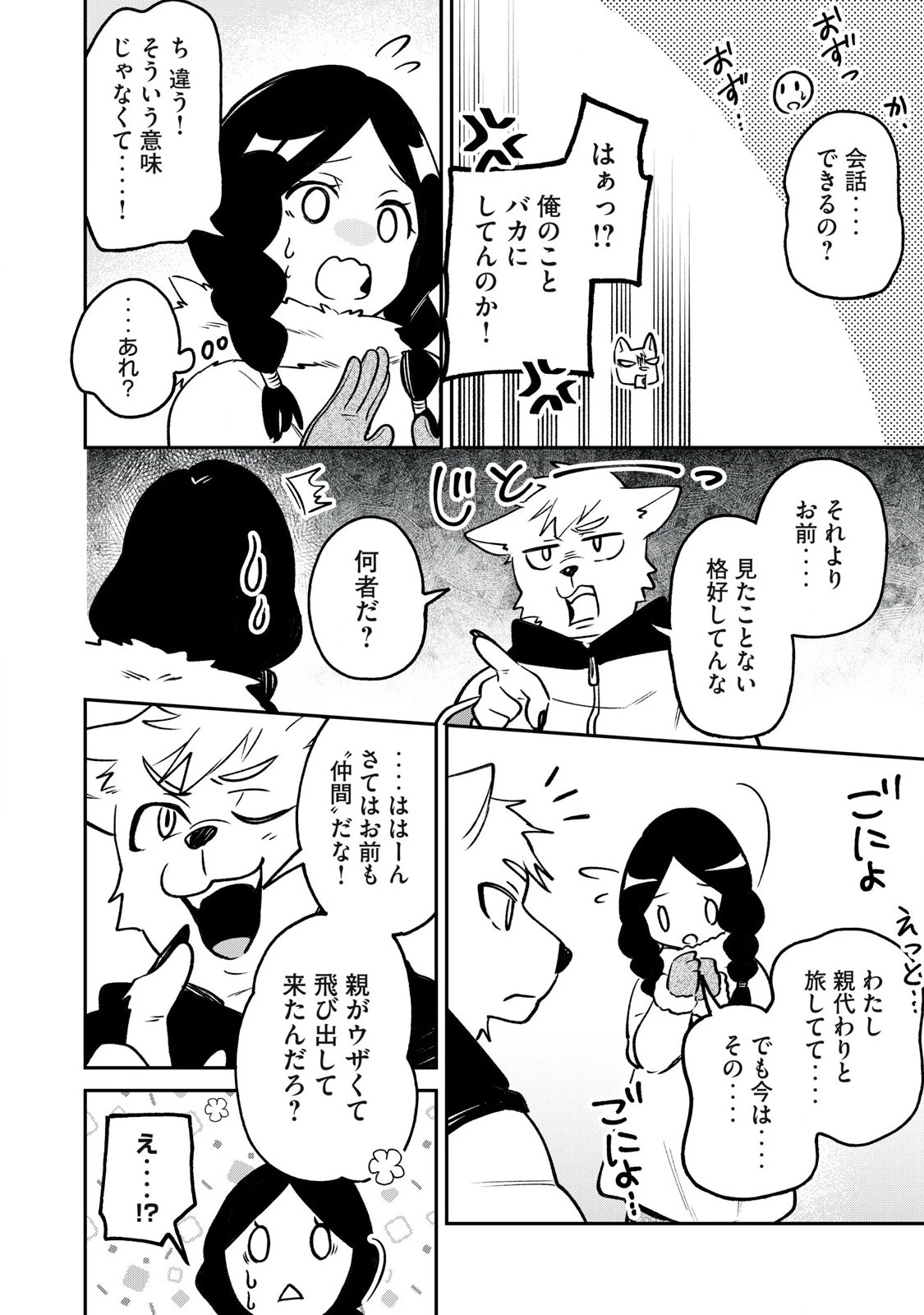 狩りするものぞ It's something to hunt 第1話 - 24
