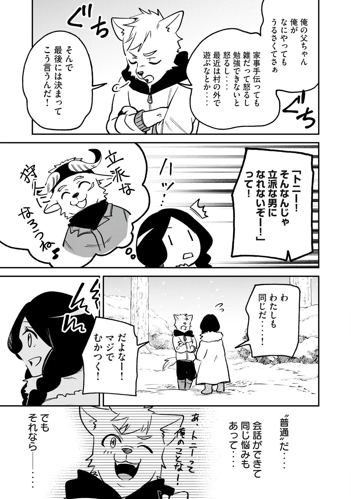 狩りするものぞ It's something to hunt 第1話 - 25