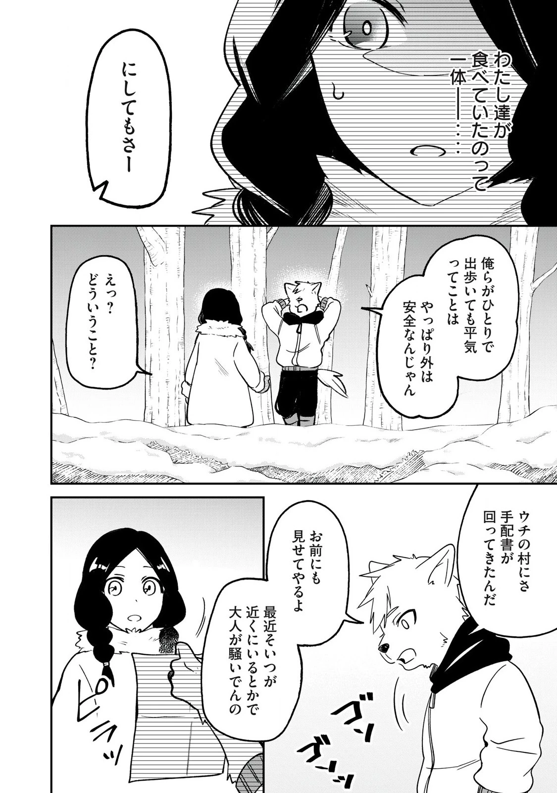 狩りするものぞ It's something to hunt 第1話 - 26