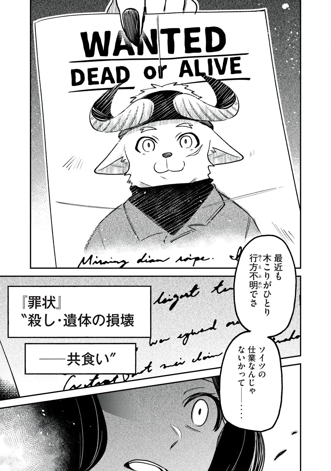 狩りするものぞ It's something to hunt 第1話 - 27
