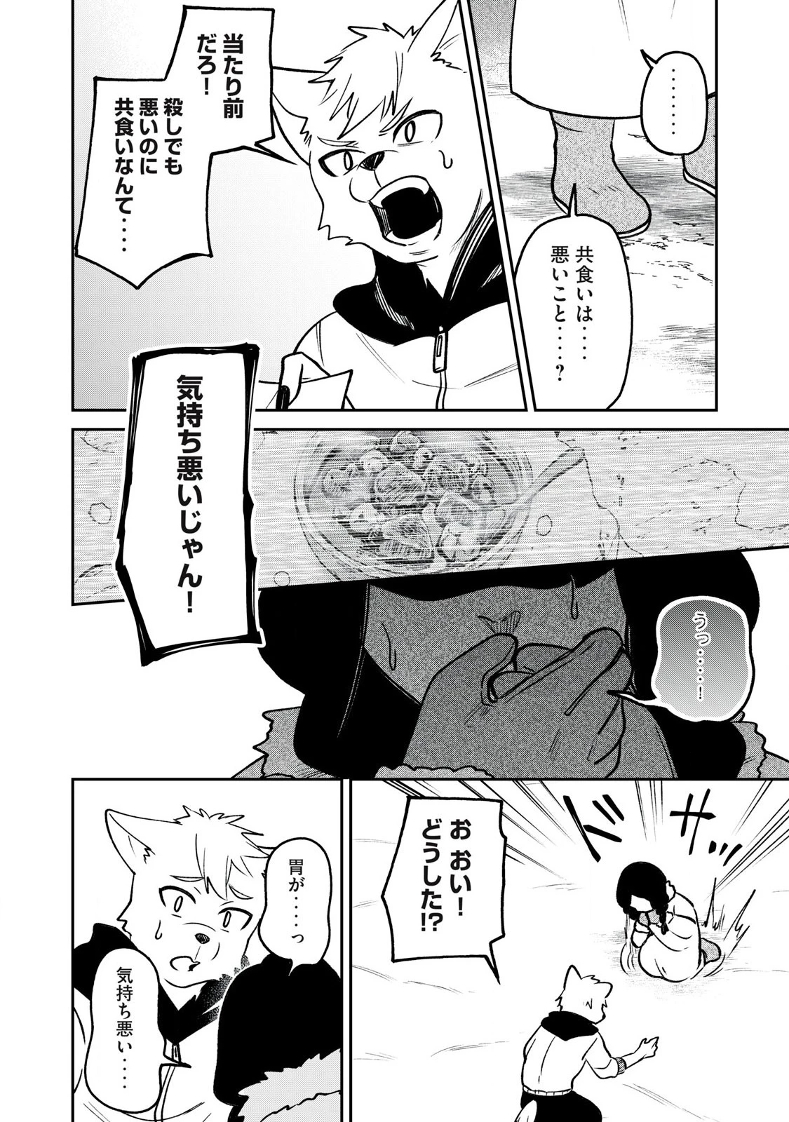 狩りするものぞ It's something to hunt 第1話 - 28
