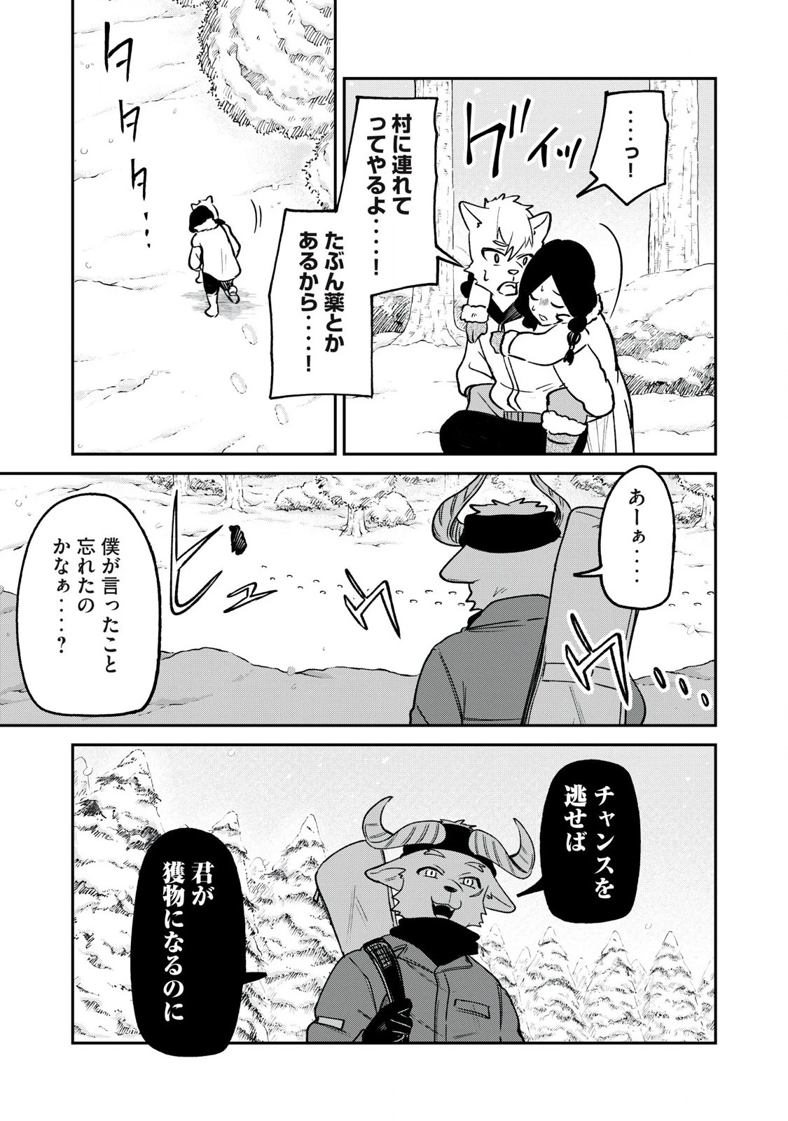 狩りするものぞ It's something to hunt 第1話 - 29