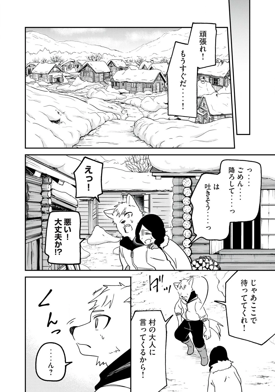 狩りするものぞ It's something to hunt 第1話 - 30
