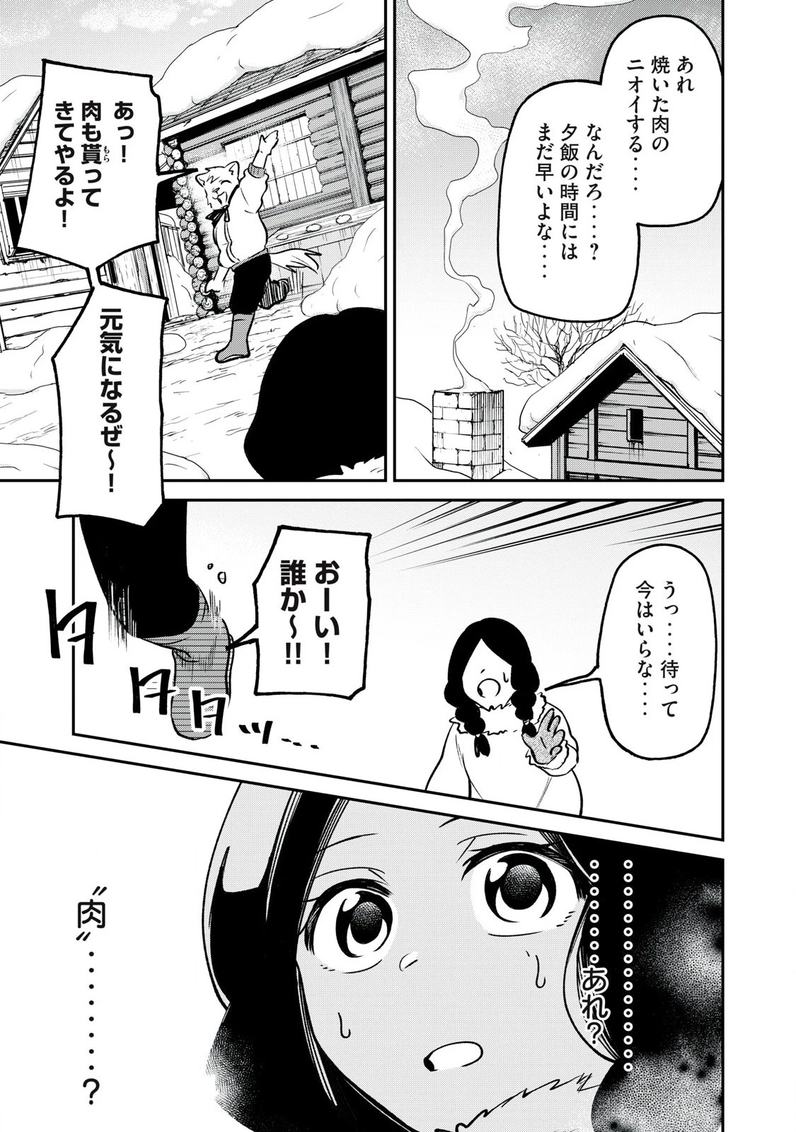 狩りするものぞ It's something to hunt 第1話 - 31