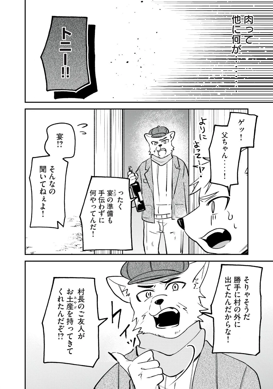 狩りするものぞ It's something to hunt 第1話 - 32