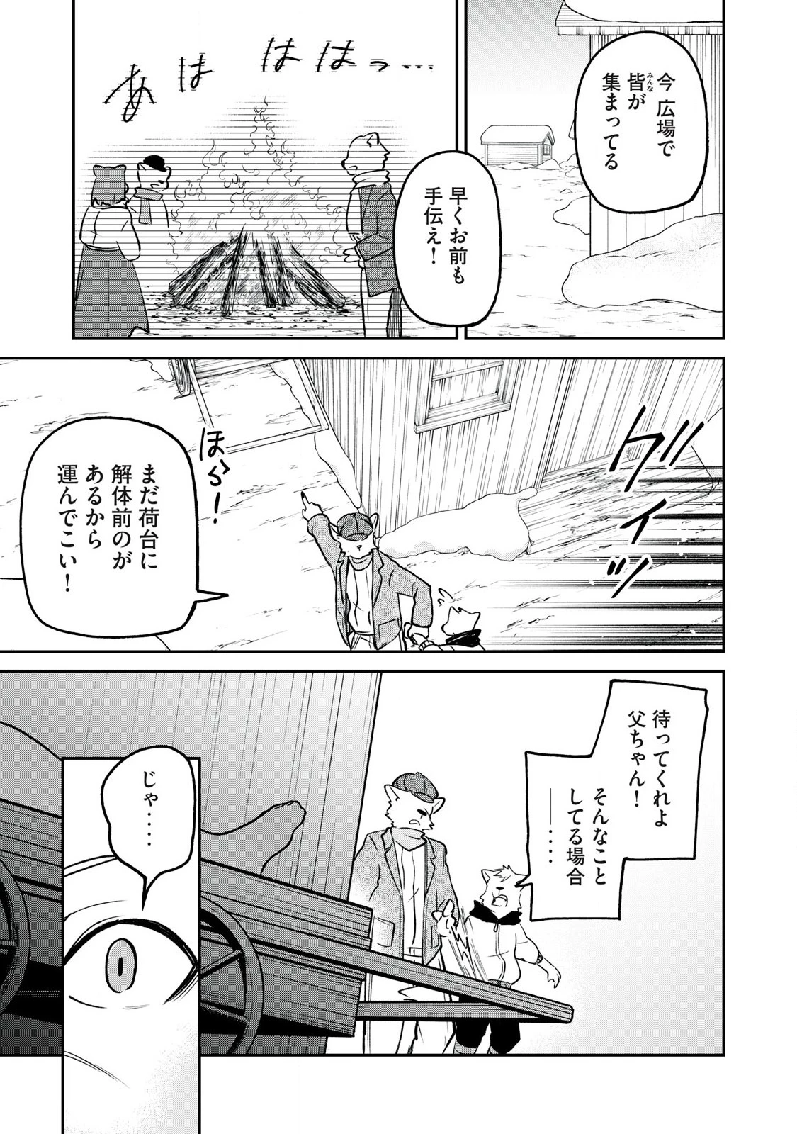 狩りするものぞ It's something to hunt 第1話 - 33